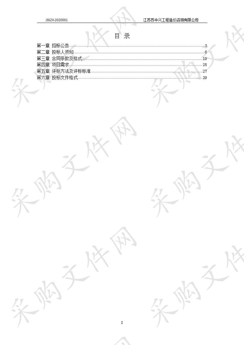 仪征市2020年秸秆机械化还田项目委托第三方核查采购项目