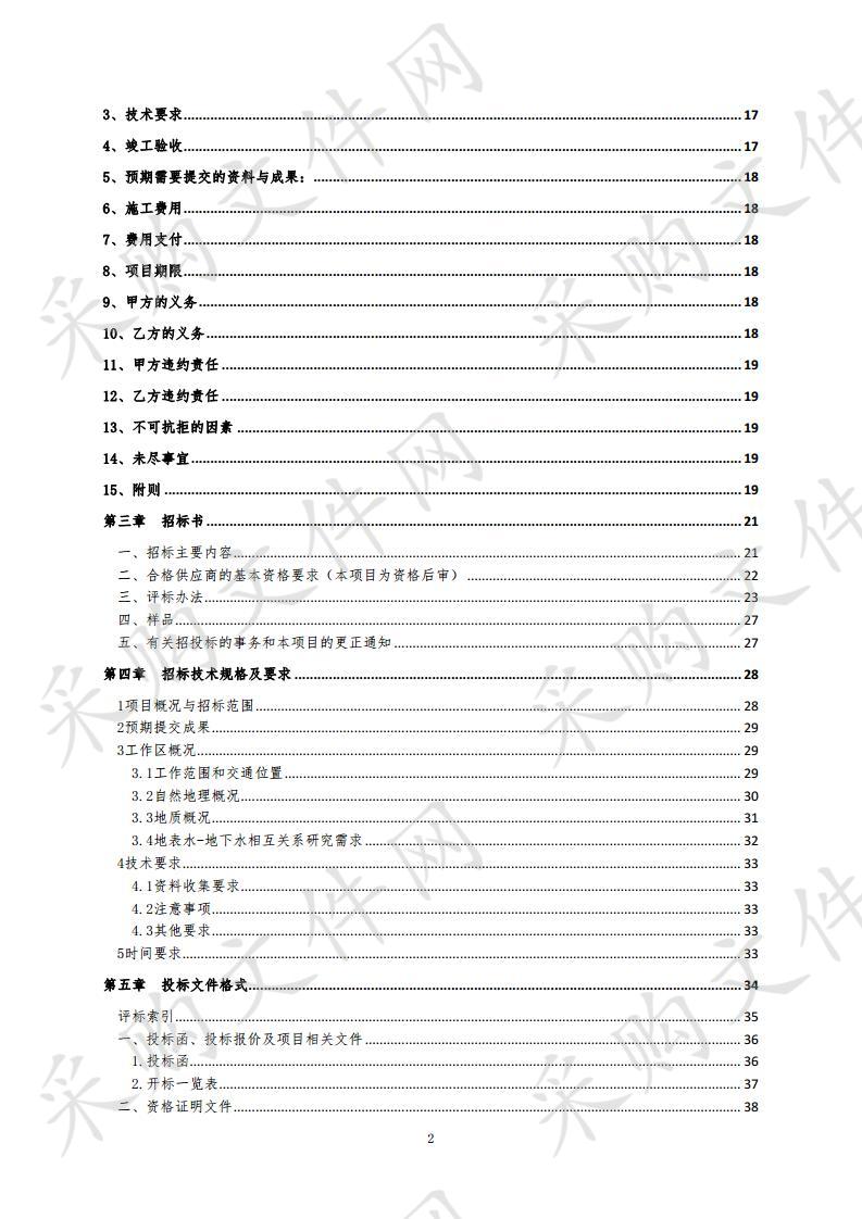 扬州城市规划区地表水-地下水耦合模拟及地下水应急水源地研究项目