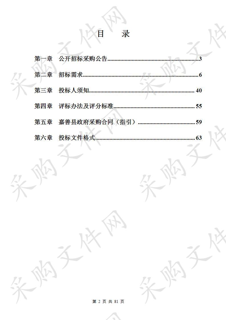 嘉善县中医医院信息系统等级保护安全加固项目