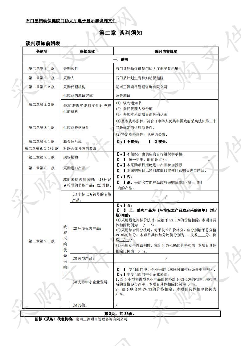 石门县妇幼保健院门诊大厅电子显示屏