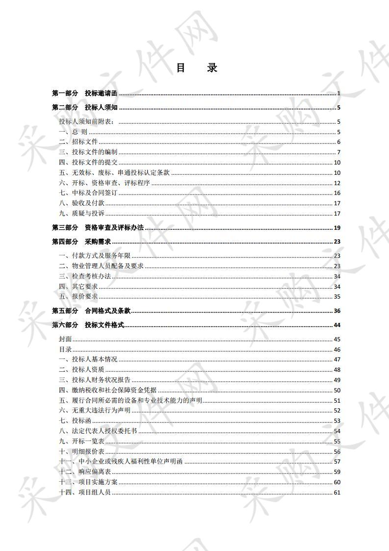 江苏省宿迁中学分校物业外包服务采购项目