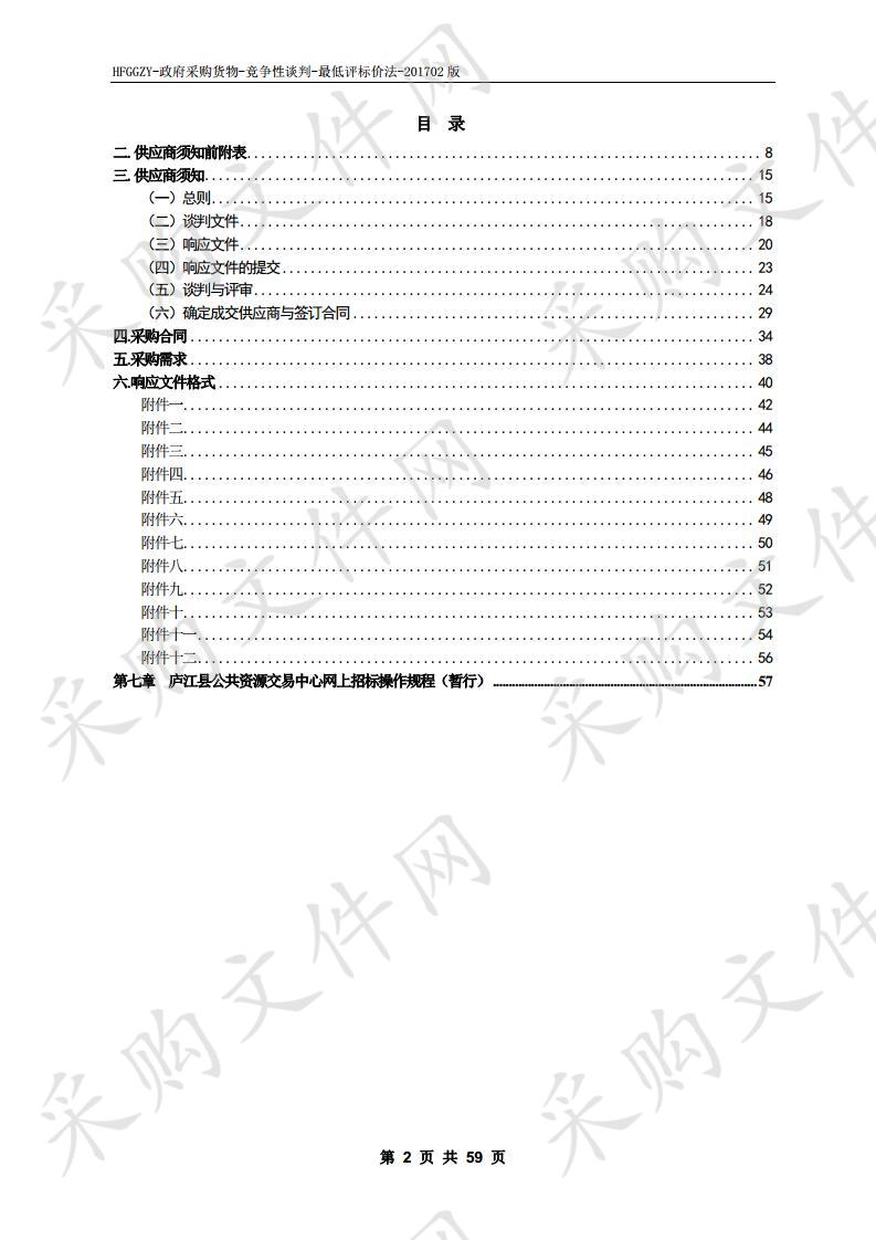 庐江县人民医院东区标识标牌采购项目 