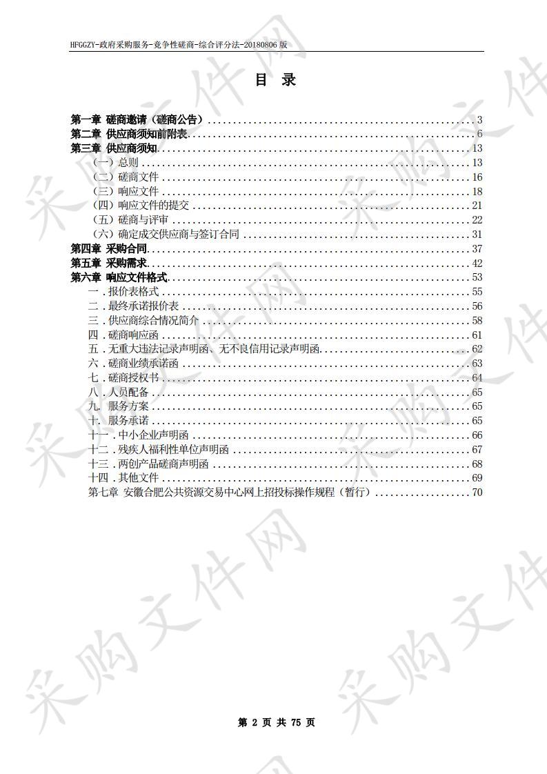 2020年合肥市中心血站送血外包服务项目