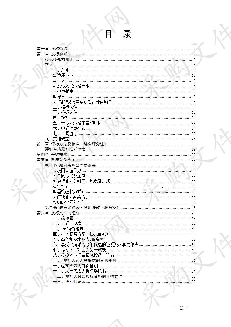 湘潭市雨湖区农村宅基地和集体建设用地房地一体确权登记项目            