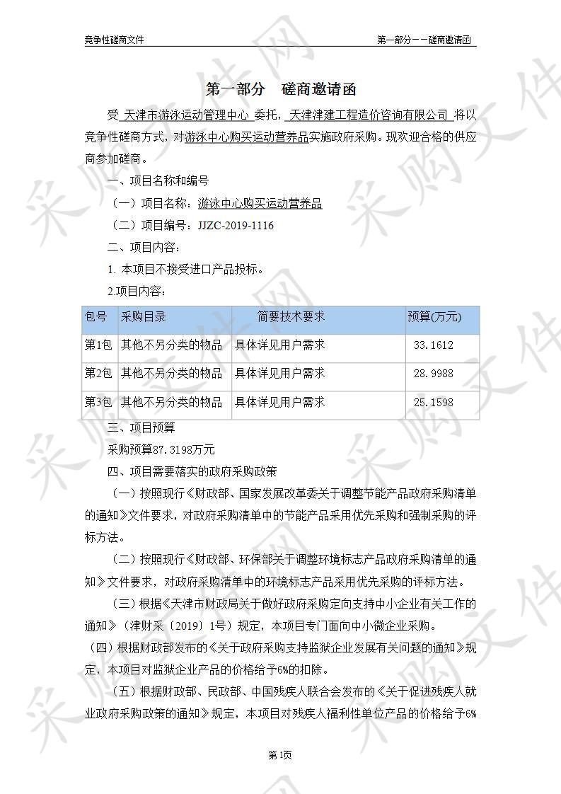 天津市游泳运动管理中心 游泳中心购买运动营养品