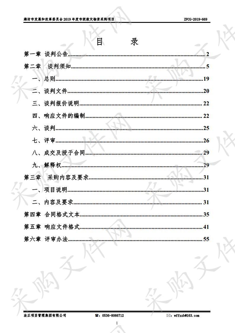 潍坊市发展和改革委员会2019年度市级救灾物资采购项目    