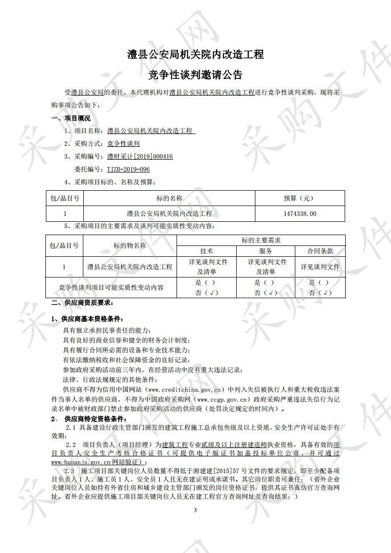 澧县公安局机关院内改造工程