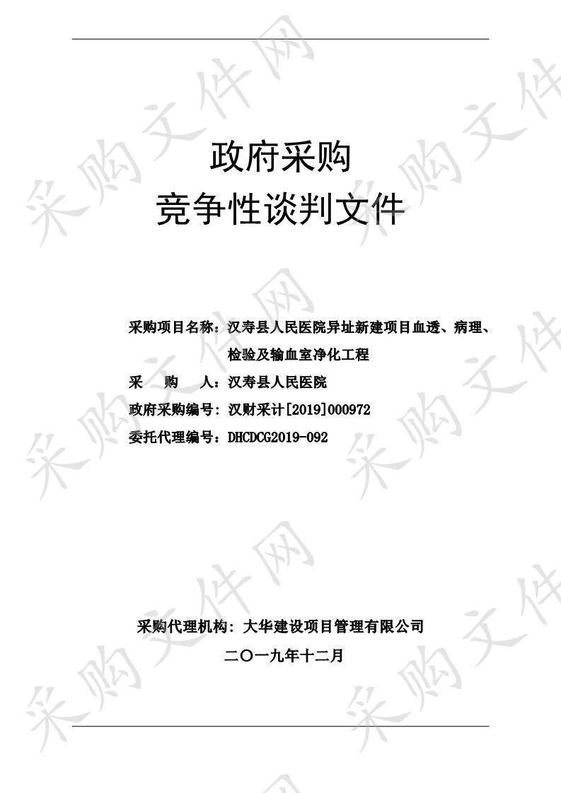 汉寿县人民医院异址新建项目血透、病理、检验及输血室净化工程