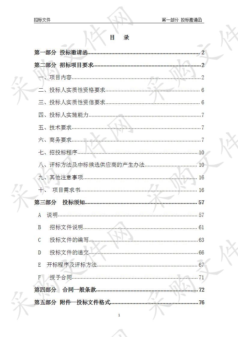 天津市住房和城乡建设委员会机关 住房保障管理系统升级项目