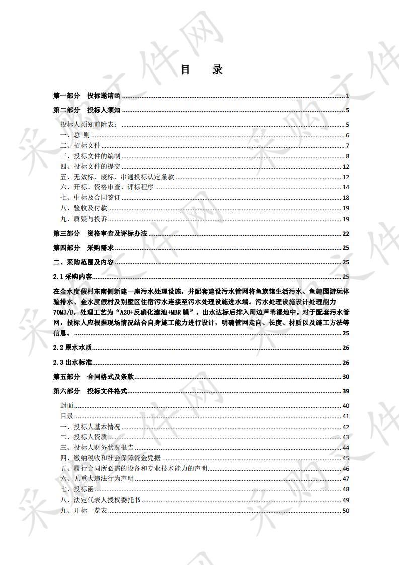 泗洪县洪泽湖湿地景区鱼趣园污水处理一体化设备采购安装项目