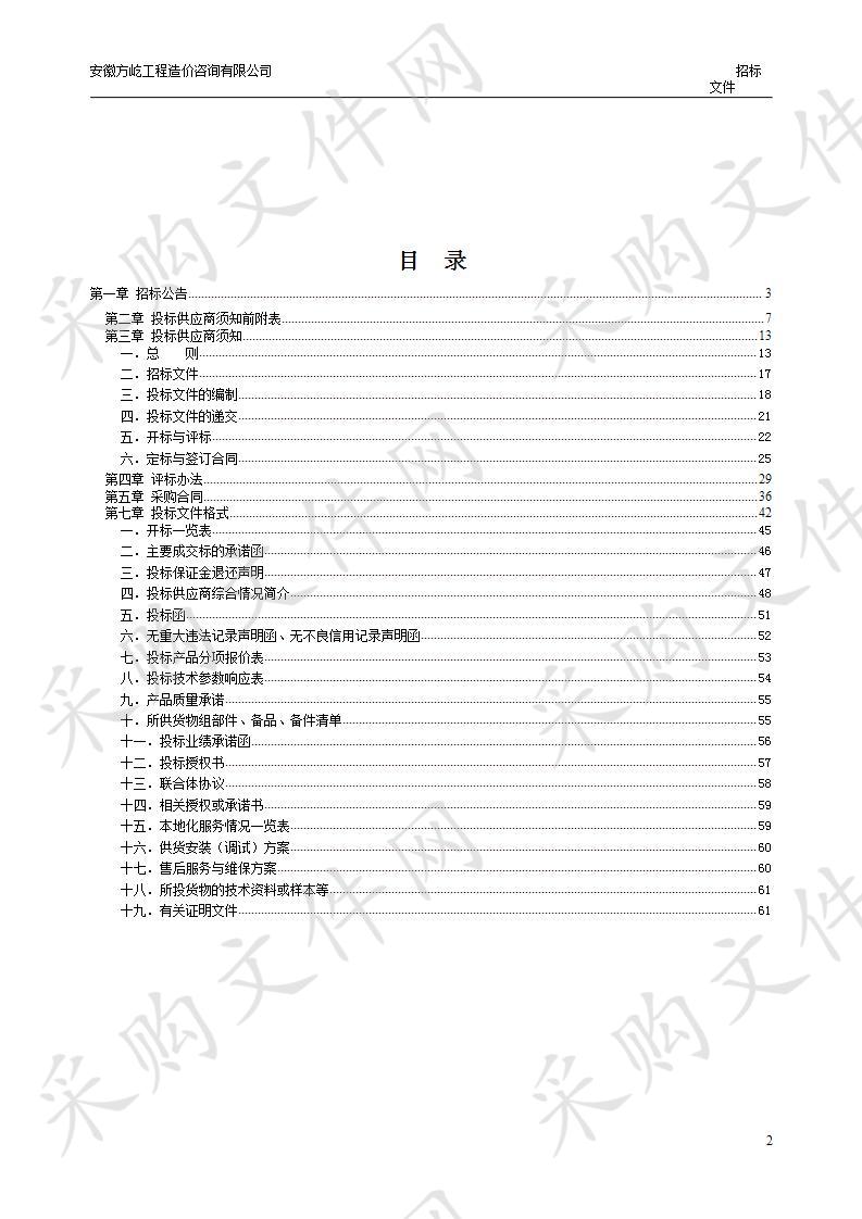 淮北市汽运公司八台纯电动公交车采购项目