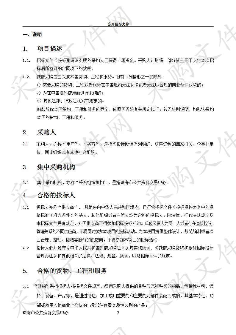 珠海市民政局市级社会组织法人离任审计和注销清算审计