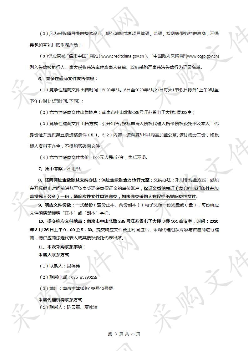 江苏省医保局国家标准审核工作数据服务项目