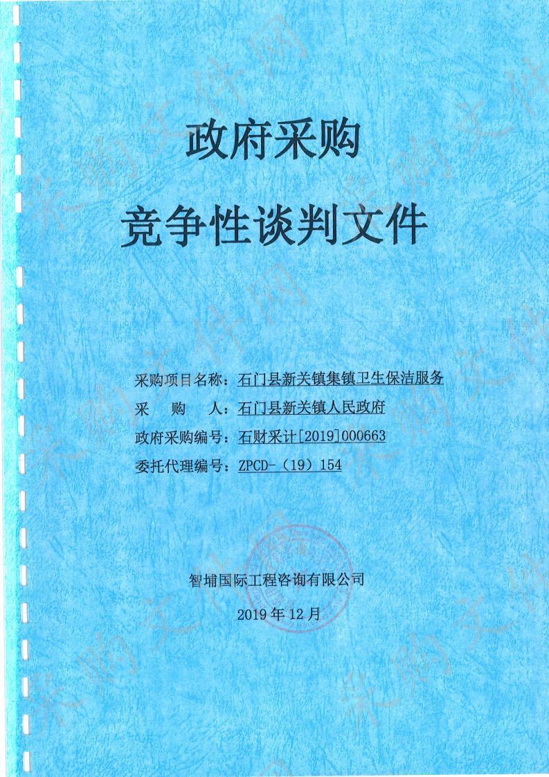 石门县新关镇集镇卫生保洁服务