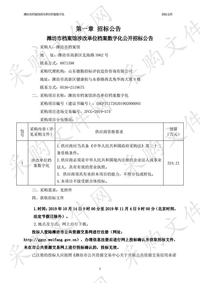 潍坊市档案馆涉改单位档案数字化