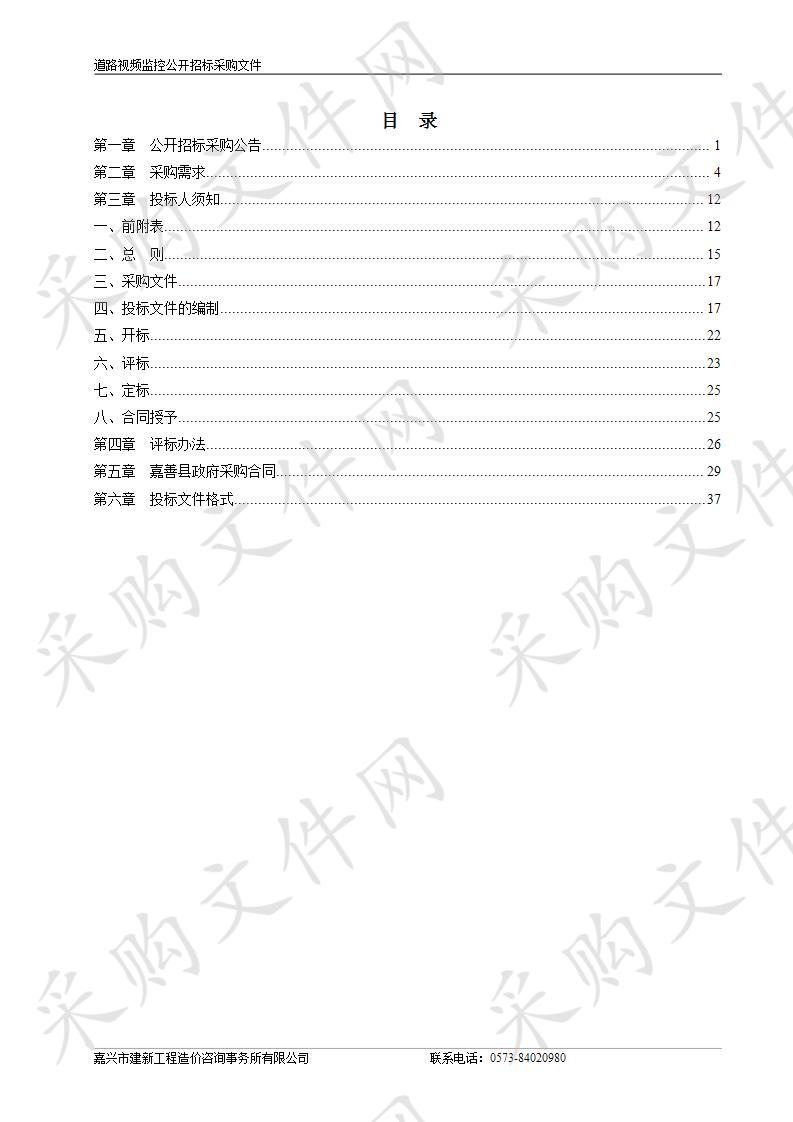 道路视频监控