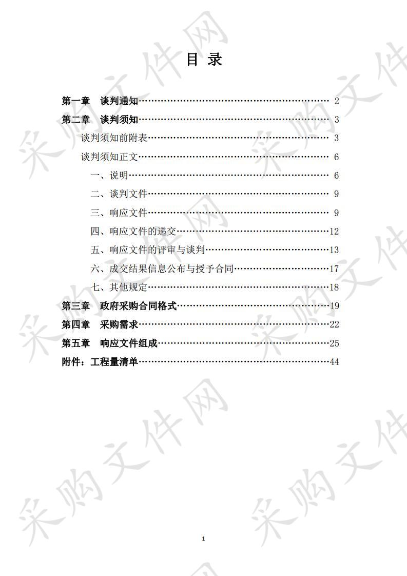 常德市推进产业立市三年行动指挥部办公室维修改造政府采购