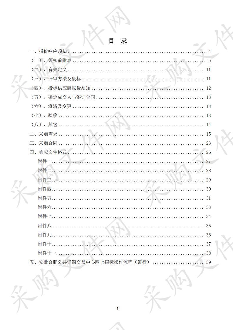 巢湖市庙岗乡2020年农村公益事业财政奖补工程太阳能路灯采购及安装（路店村、莲花村）