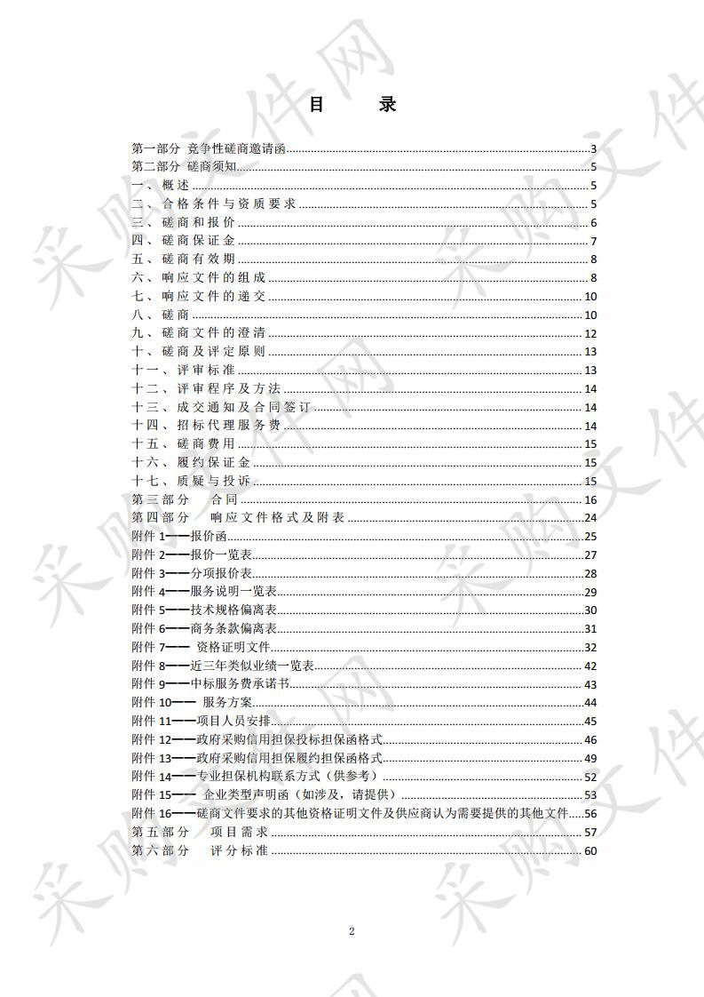 网络安全运维及保障经费