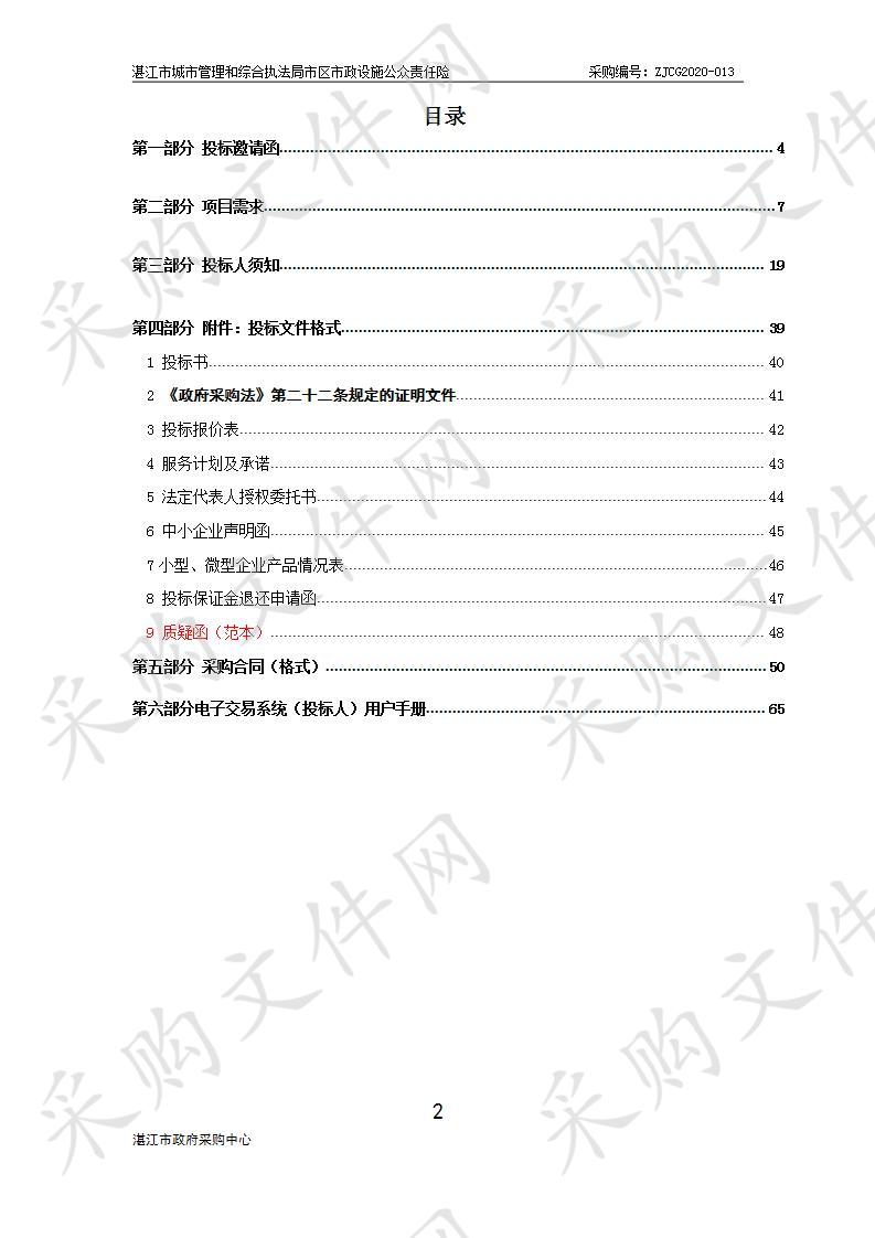 市区市 政设施 公众责 任险