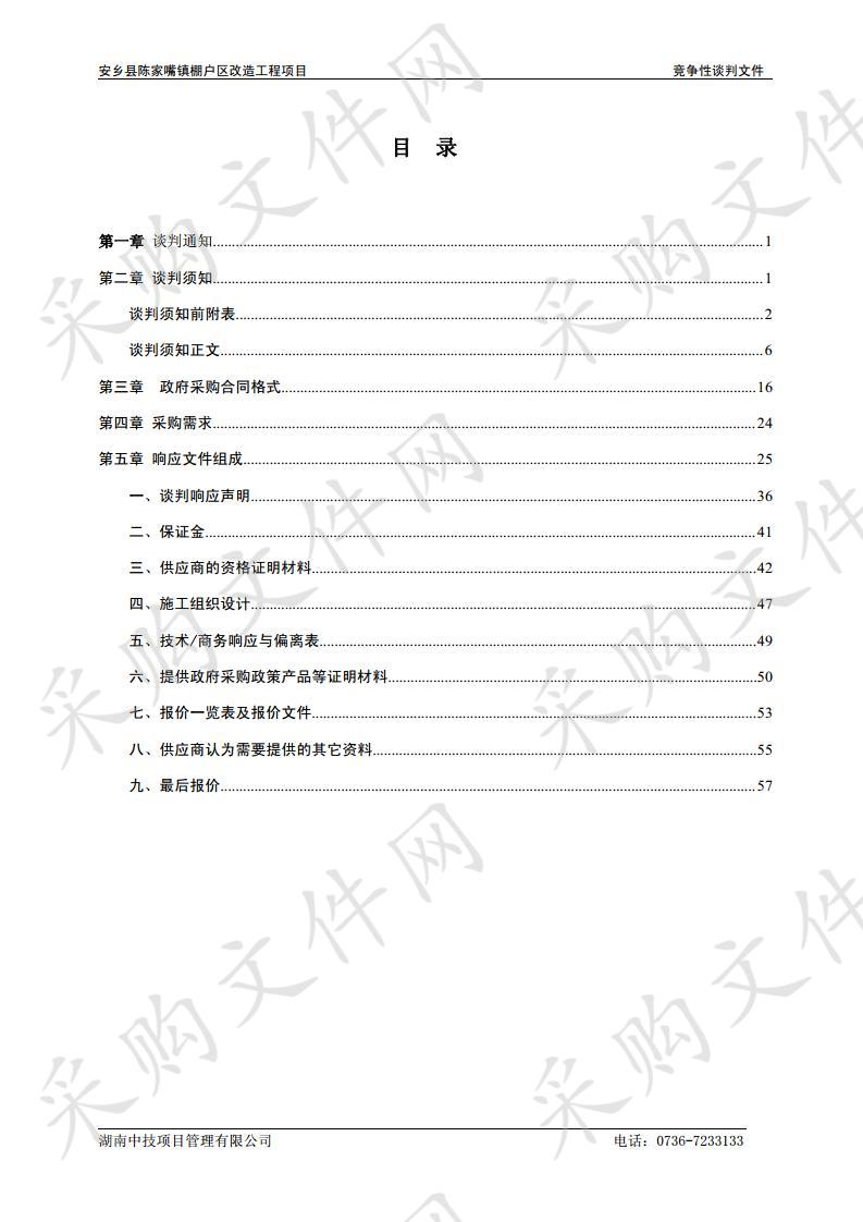 安乡县陈家嘴镇棚户区改造工程