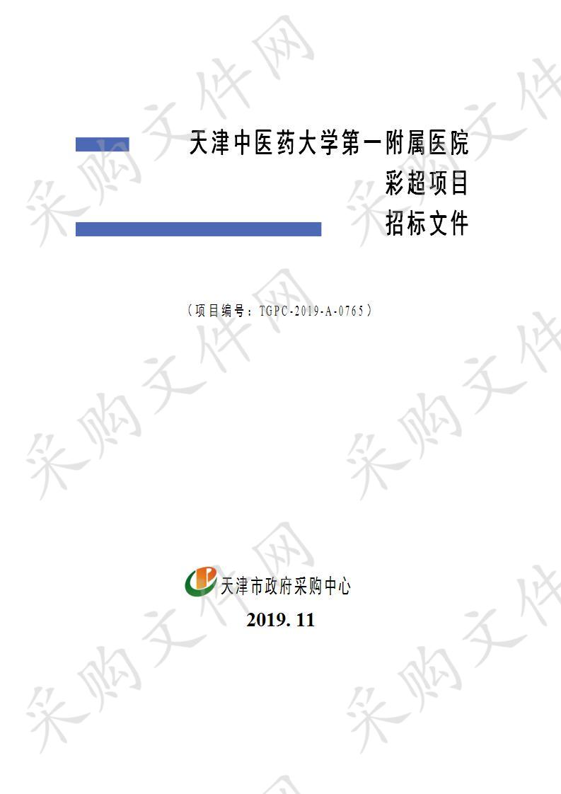 天津中医药大学第一附属医院 天津中医药大学第一附属医院彩超项目