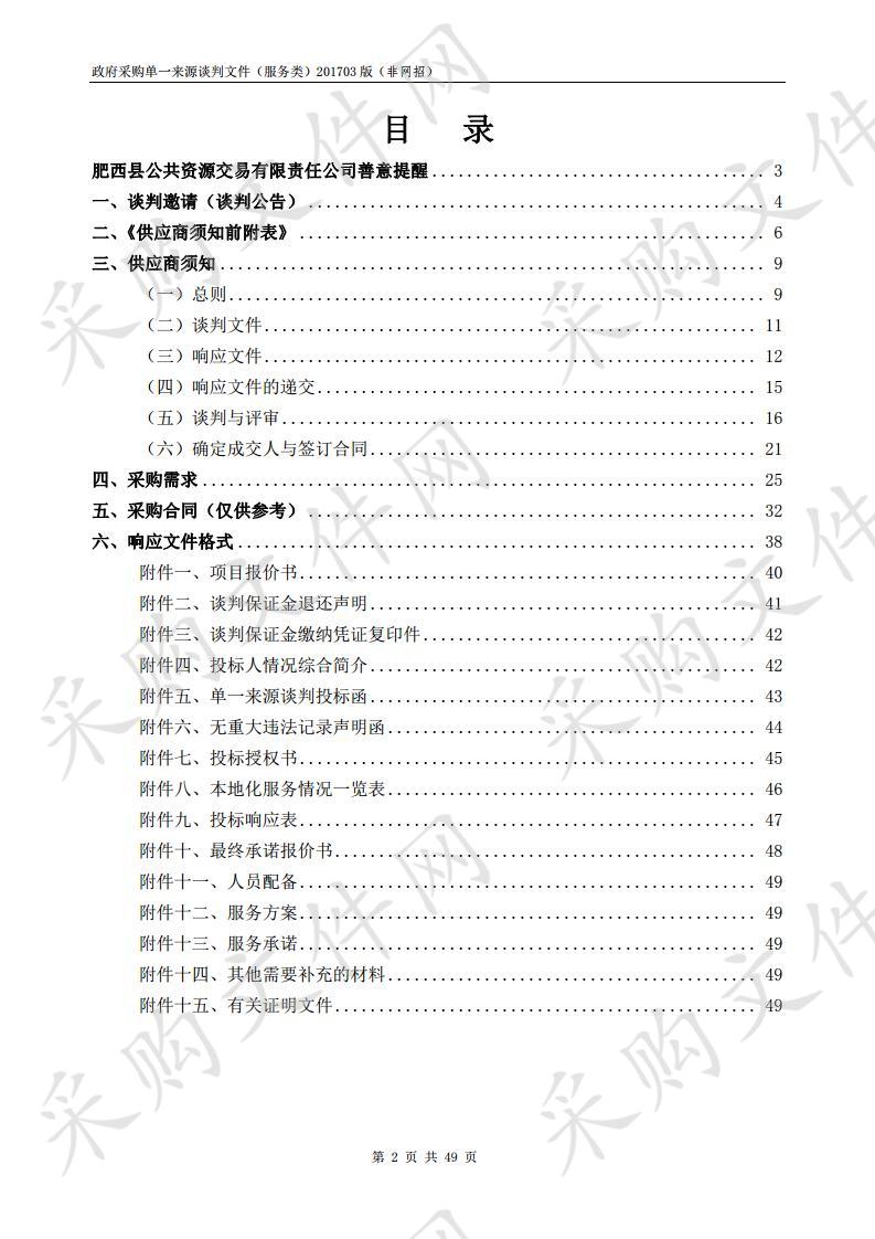 GE16排CT、移动DR、DSA维保项目 