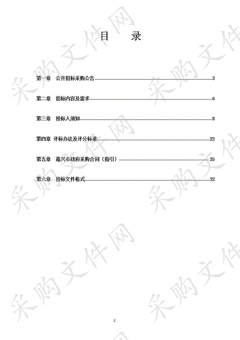 嘉兴市生态环境局七大重点区域臭气废气治理示范项目验收项目(重新招标）