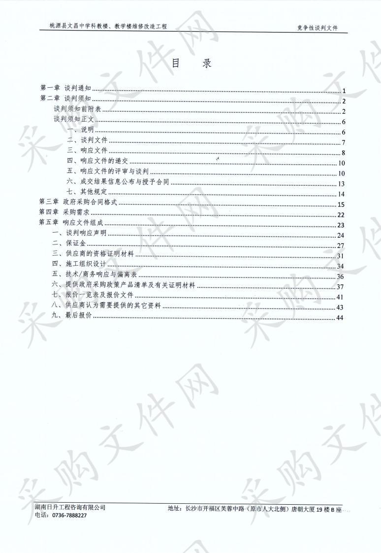 桃源县文昌中学科教楼、教学楼维修改造工程