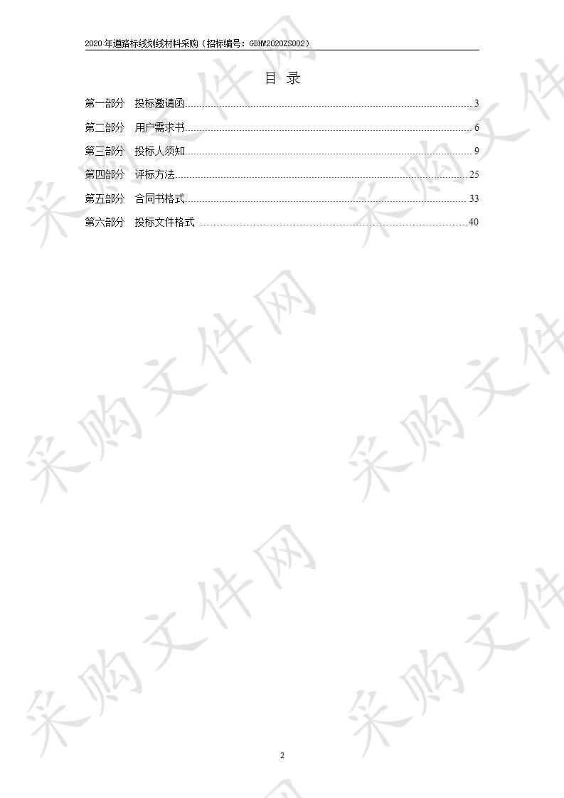 2020年道路标线划线材料采购