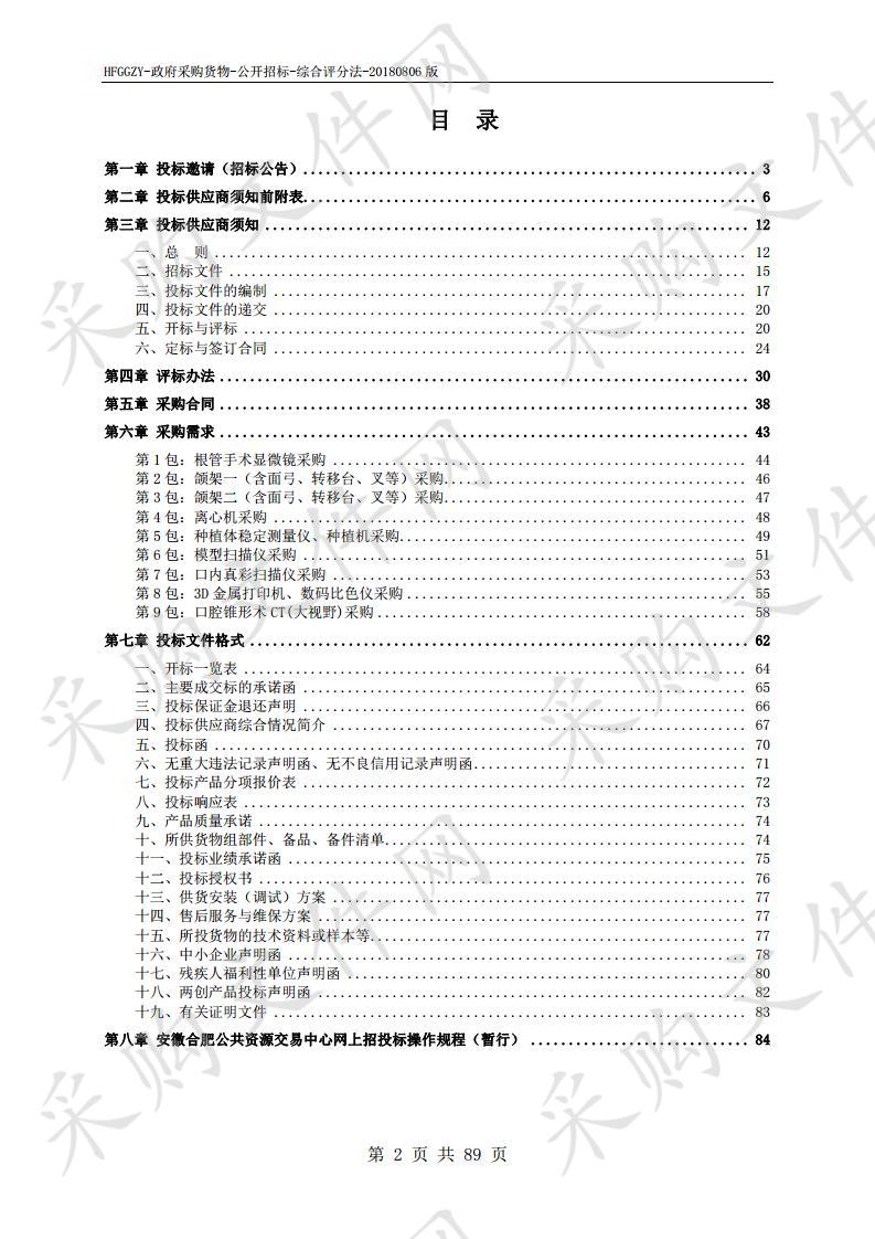 2019年合肥市口腔医院口腔专科设备采购项目 