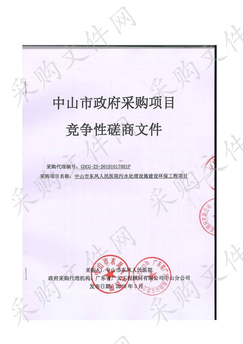 东凤人民医院污水处理设施建设环保工程项目