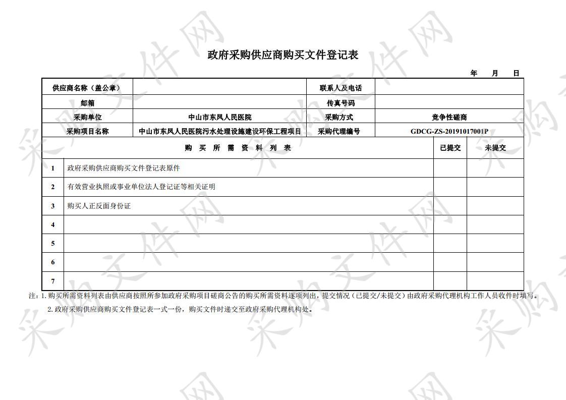 东凤人民医院污水处理设施建设环保工程项目