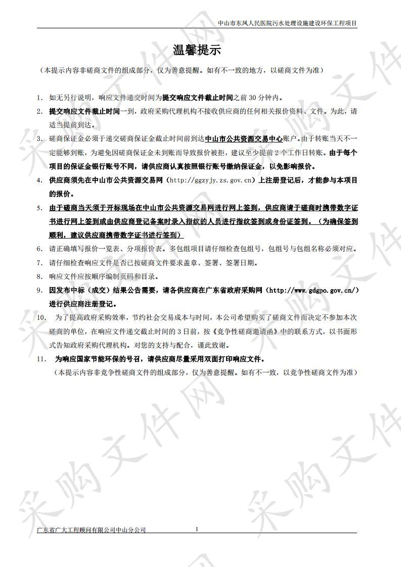 东凤人民医院污水处理设施建设环保工程项目