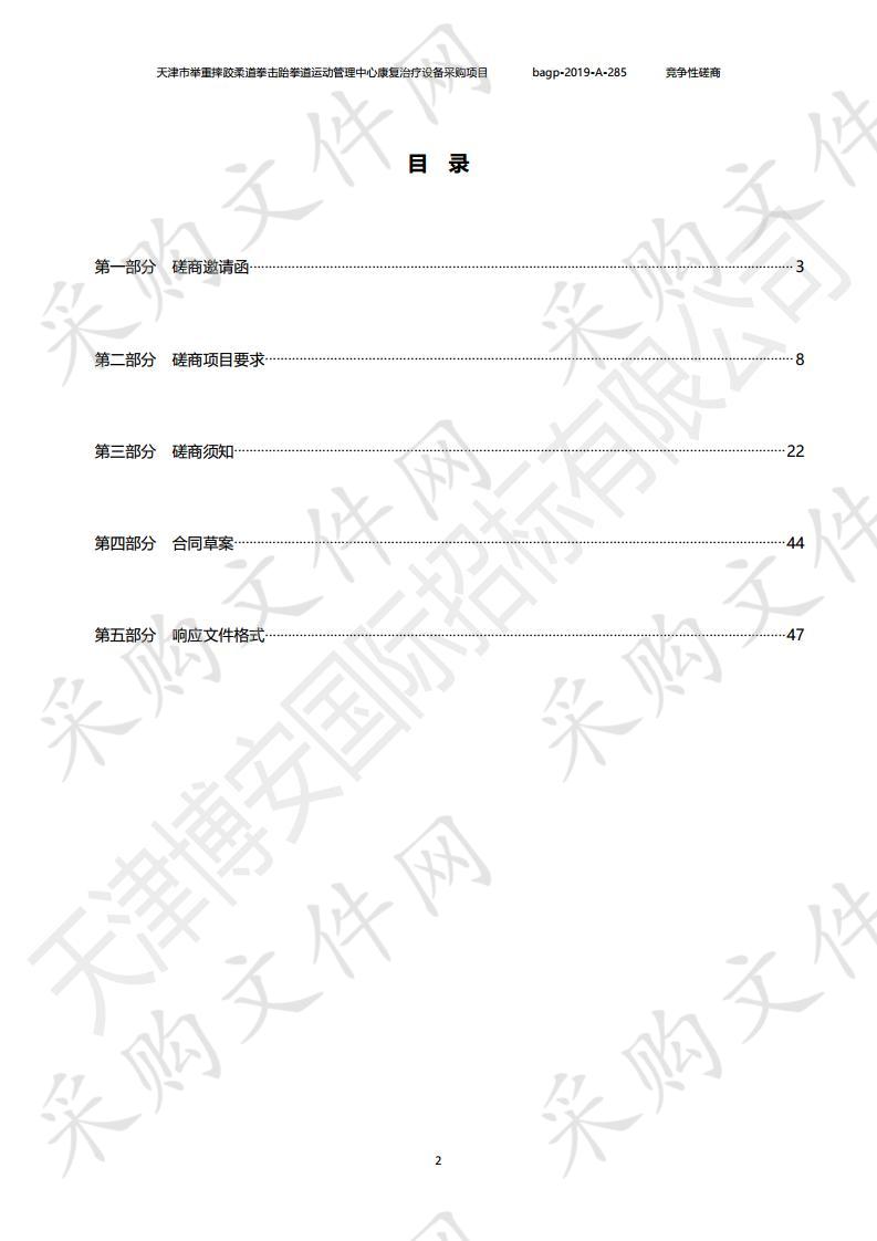 天津市举重摔跤柔道拳击跆拳道运动管理中心 康复治疗设备