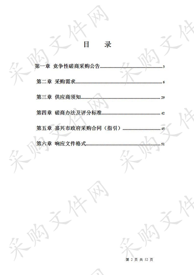 嘉兴市文保所开放文保单位2019年度物业管理项目