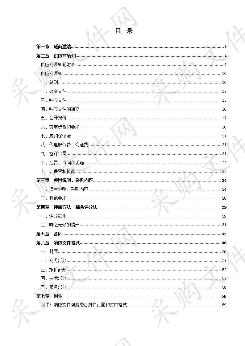 平原县龙门街道办事处多媒体教学一体机项目