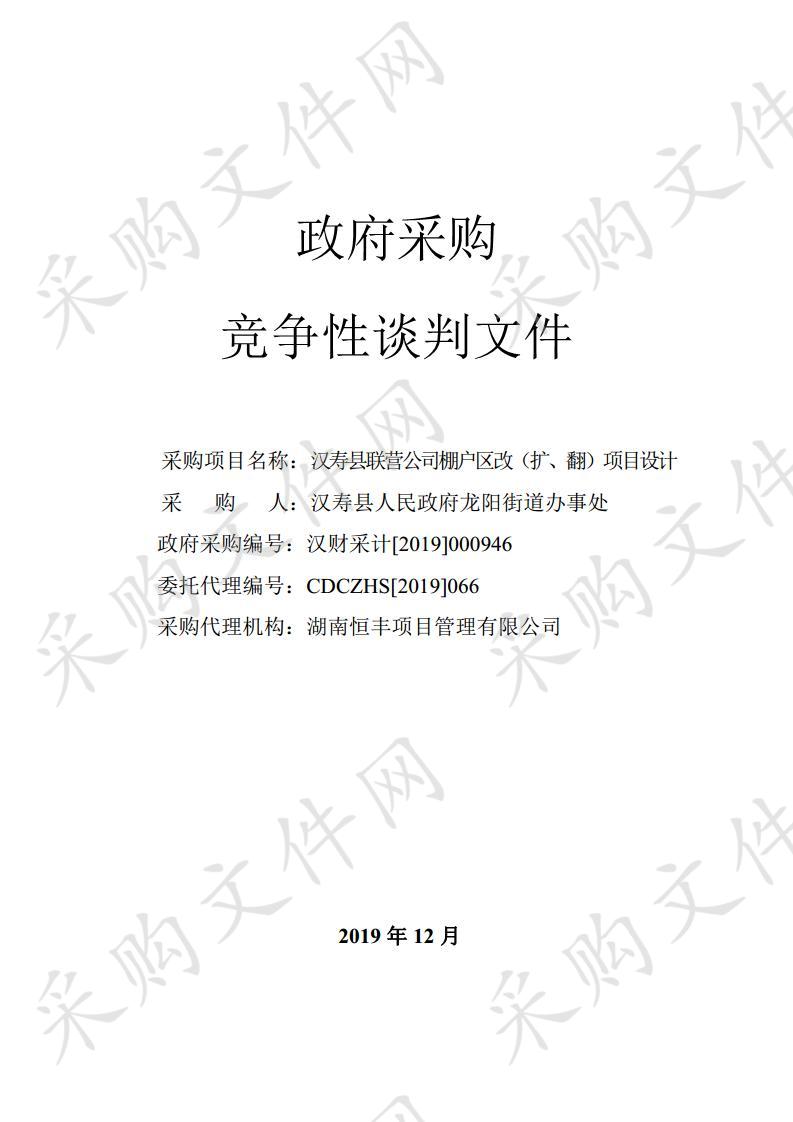 汉寿县联营公司棚户区改（扩、翻）项目设计