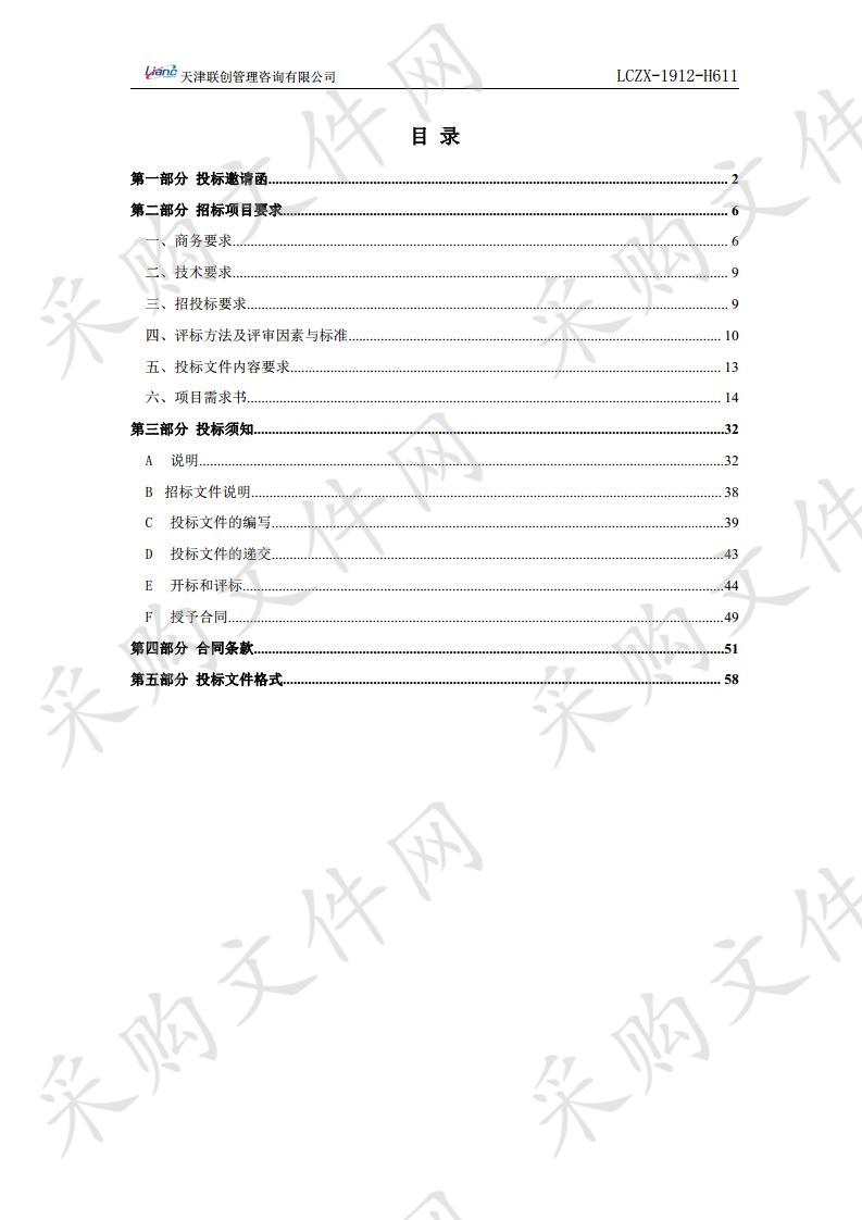 天津中医药大学 天津中医药大学实验室管理系统等采购项目