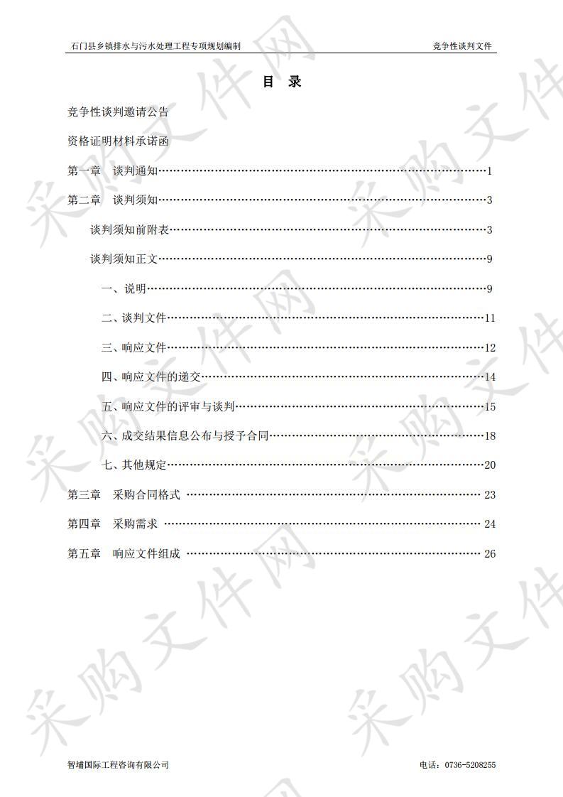 石门县乡镇排水与污水处理工程专项规划编制