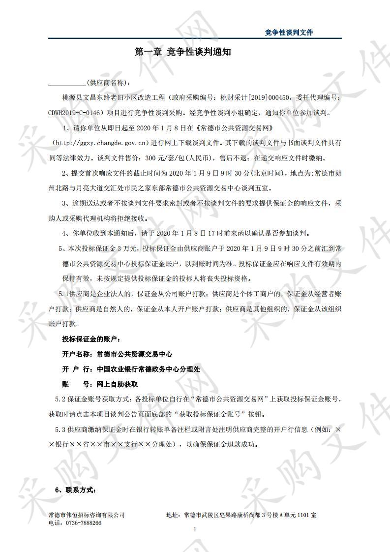 桃源县文昌东路老旧小区改造工程