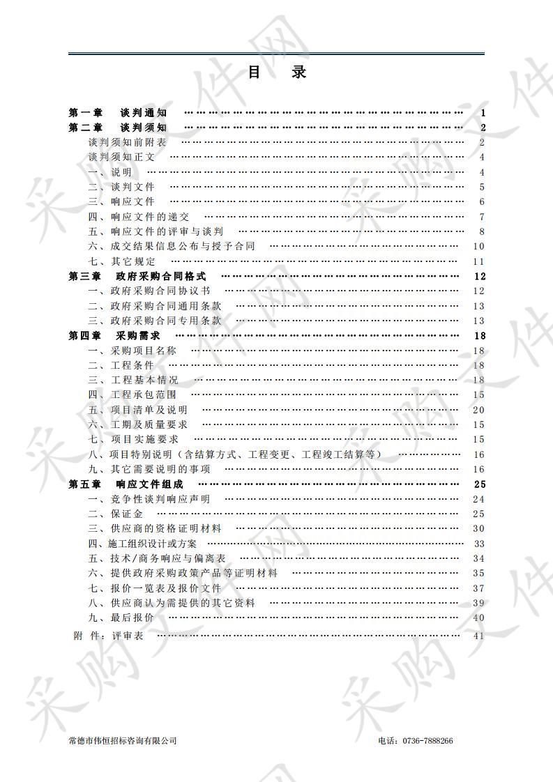 常德经开区莲池路周边雨污混接改造工程