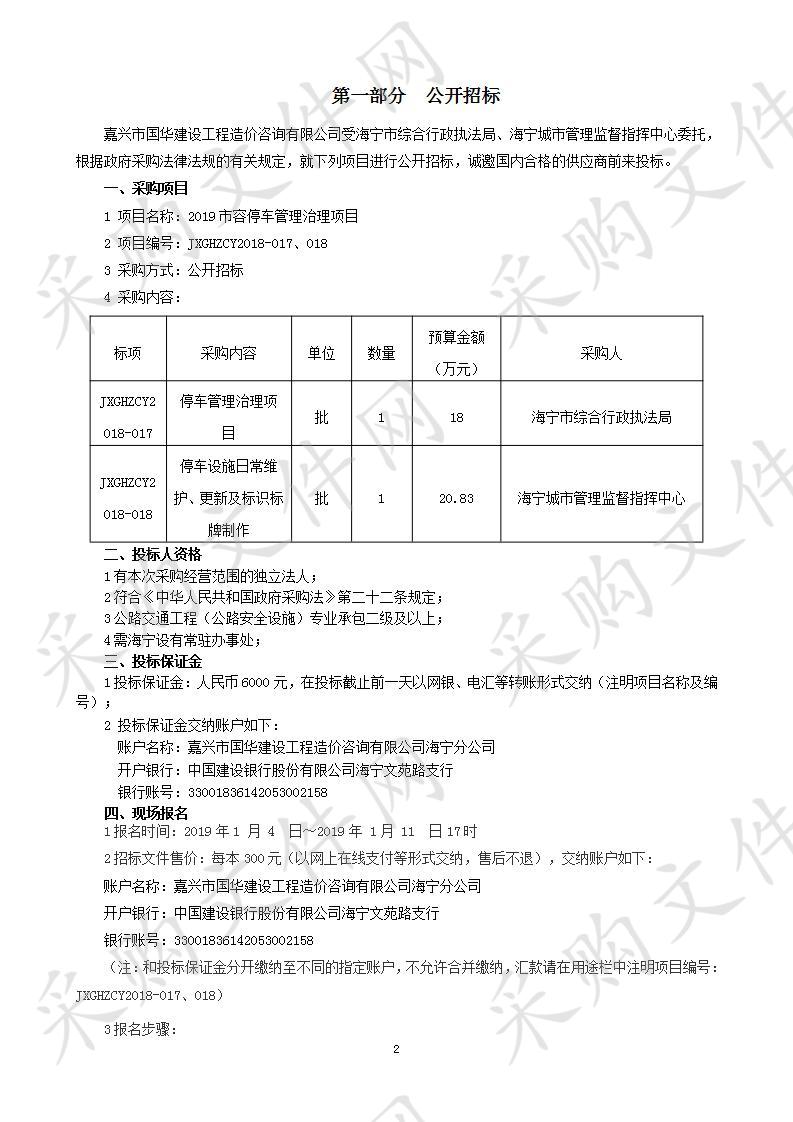 2019市容停车管理治理项目