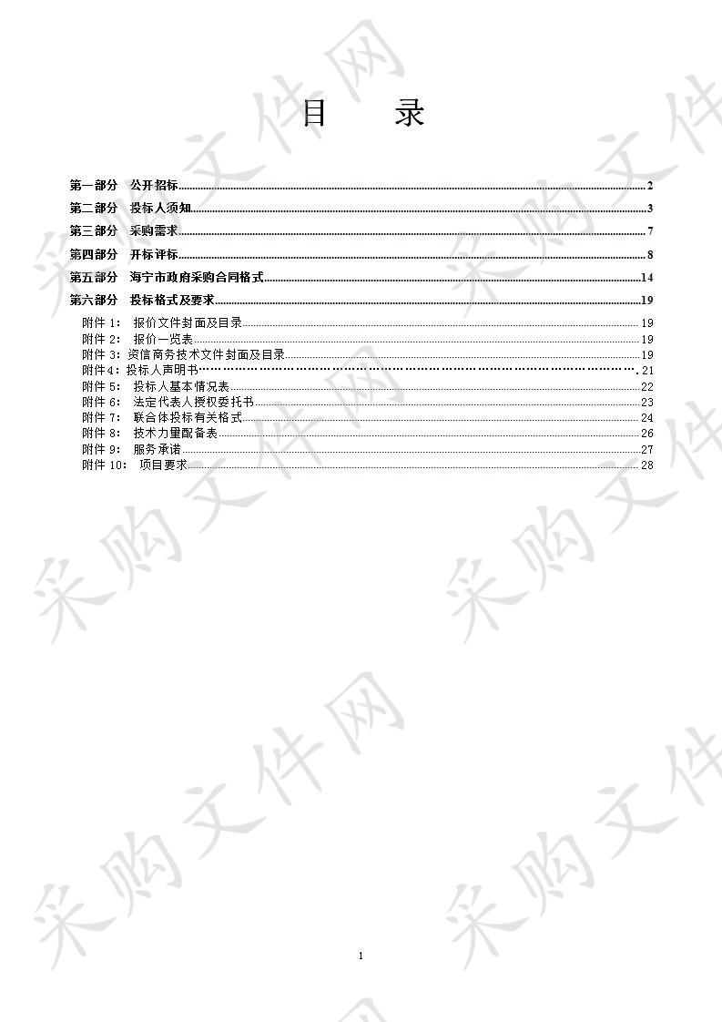 2019市容停车管理治理项目