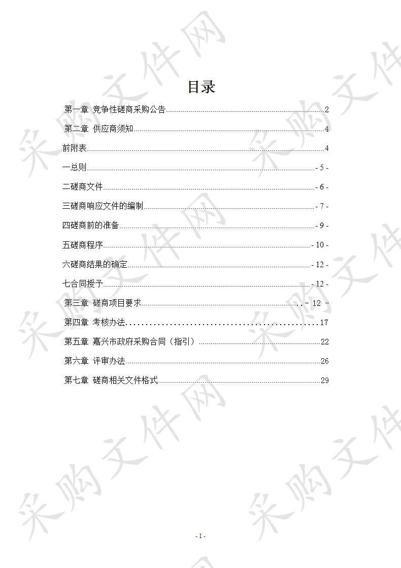 嘉兴市统计局社情民意调查服务外包项目