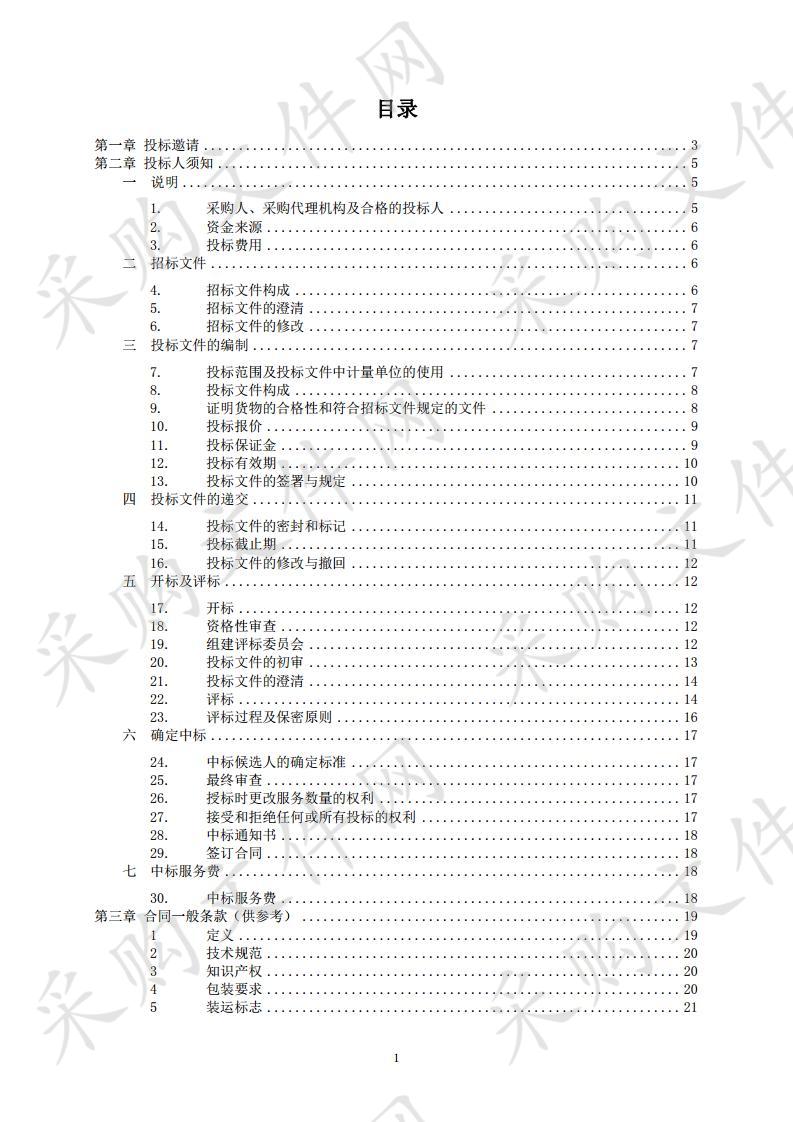 2019 年养殖废弃物回用技术与管理模式示范研 究水质污染防治设备采购项目