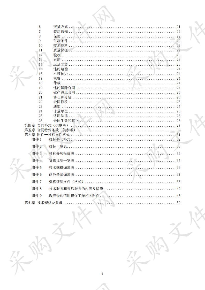 2019 年养殖废弃物回用技术与管理模式示范研 究水质污染防治设备采购项目