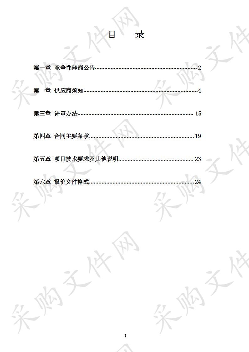 2019全域动物防疫消毒灭源消毒药采购项目