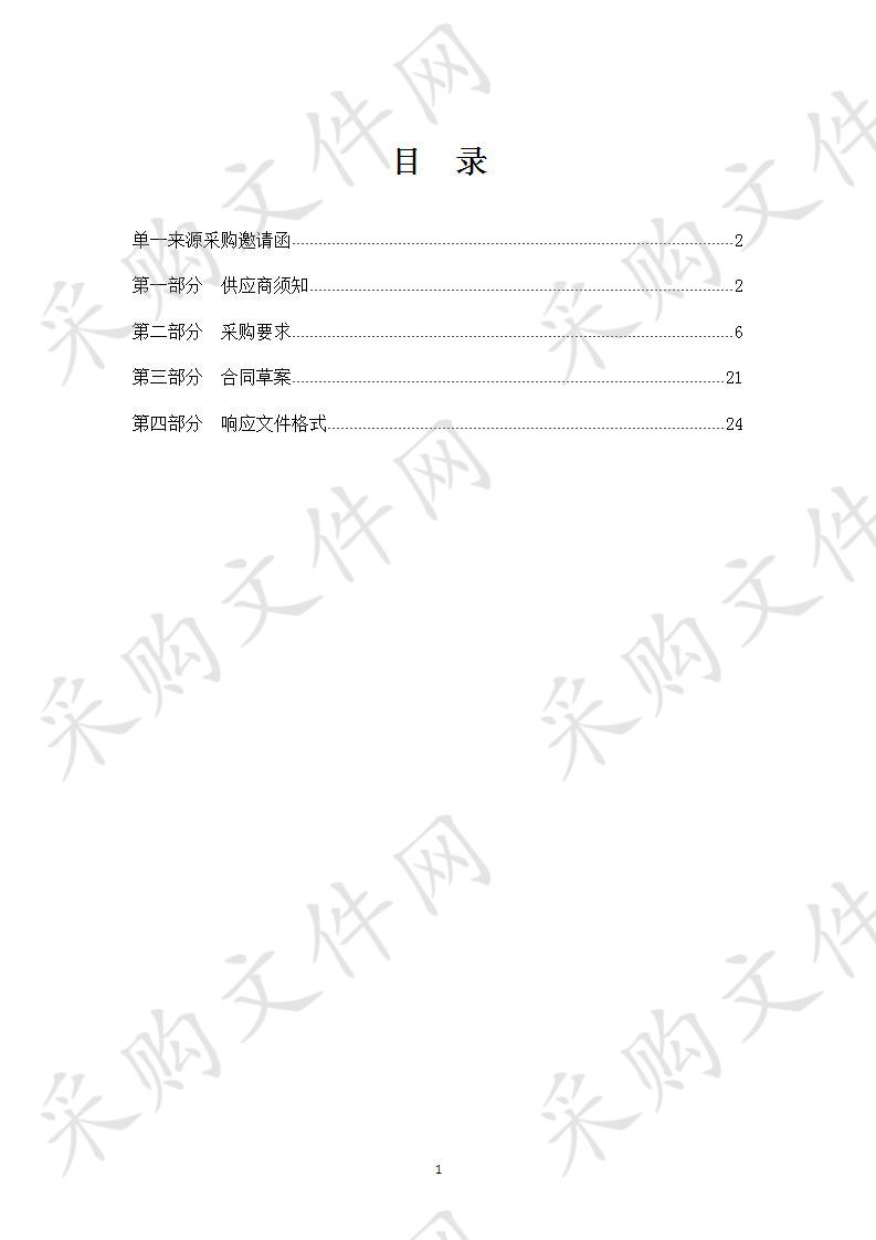 天津市体育科学研究所第五次国民体质监测仪器单一来源采购项目