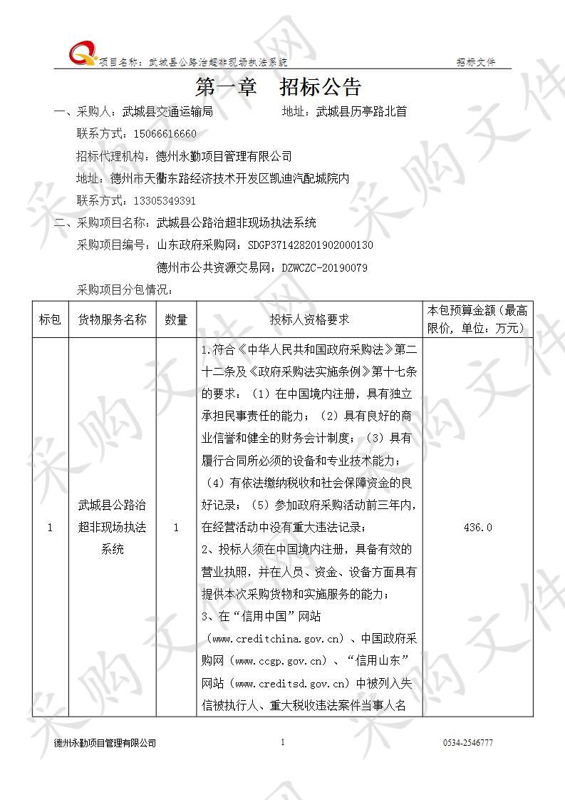 武城县公路治超非现场执法系统